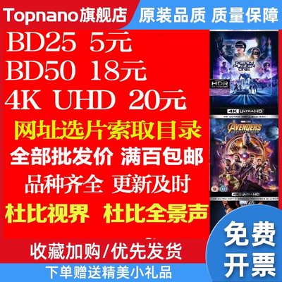 4K UHD 蓝光 BD25 BD50 蓝光电影 杜比视界 3D XBOX 蓝光影碟