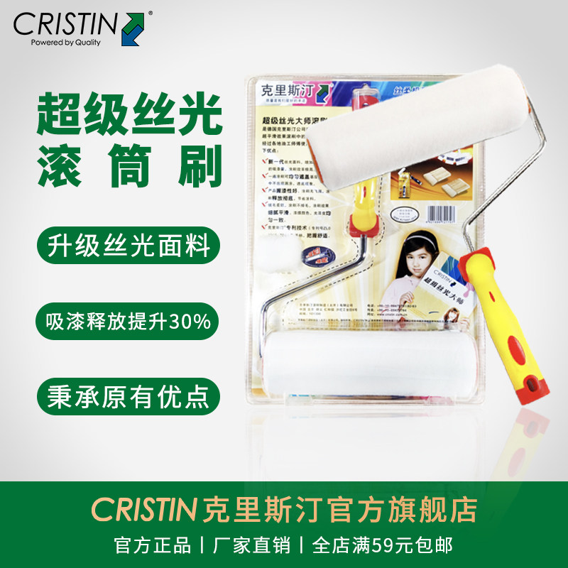 德国克里斯汀超级丝光大师滚筒刷中毛乳胶漆油漆涂料滚刷刷墙工具