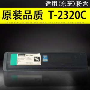 适用东芝T-2320C粉盒东芝230 280复印机碳粉盒墨粉盒粉仓
