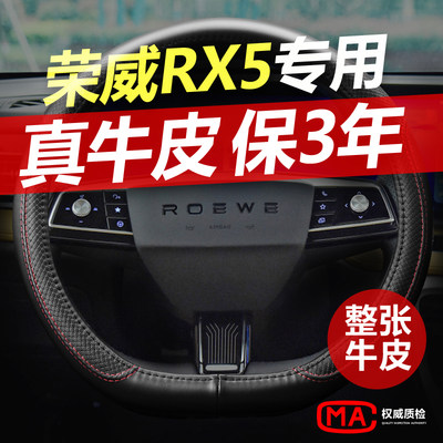 专用于2023款荣威RX5真皮方向盘套四季通用rx5汽车免手缝把套男女