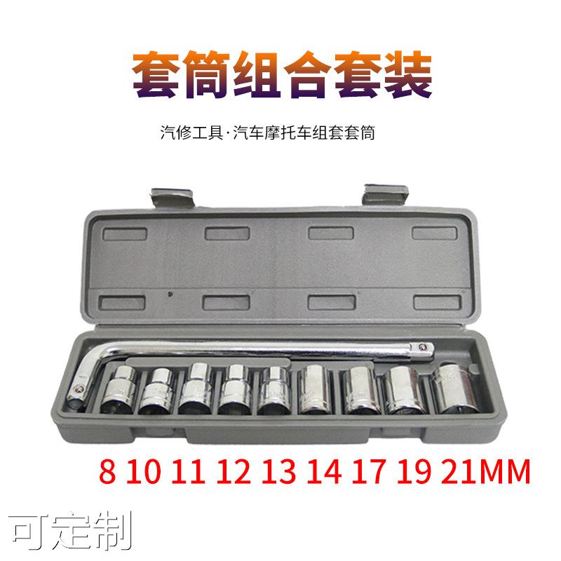 10件套套筒套装机械修理汽车修配工具1/2家用组合五金汽修套装组