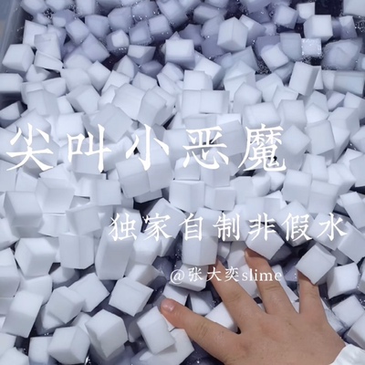 小恶魔手工坊史莱姆假水