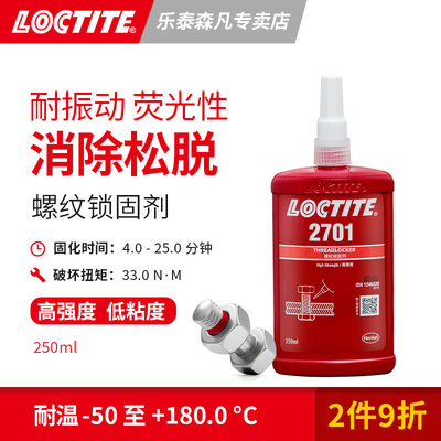 Loctite 汉高乐泰2701 螺纹锁固胶低粘度高强度 耐振动耐污染 防