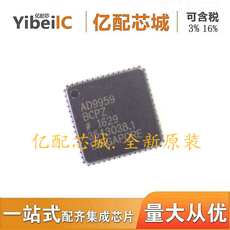 接口芯片 AD9959BCPZ LFCSP56 AD9959BCP AD9959B AD9959全新原装