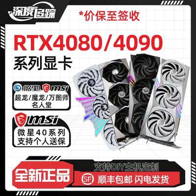 RTX4070TI RTX4080 16G RTX4090 24G显卡魔龙万图师超龙猛禽骇客