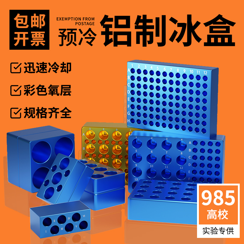 冰盒实验室 低温金属冰盒 PCR冰盒 冷冻模块24孔 60孔 96孔低温配 办公设备/耗材/相关服务 其它 原图主图