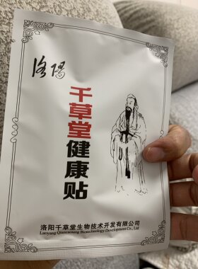 洛阳千草堂健康贴暖胃贴御寒贴胃寒胃酸胃气胃部寒凉调理