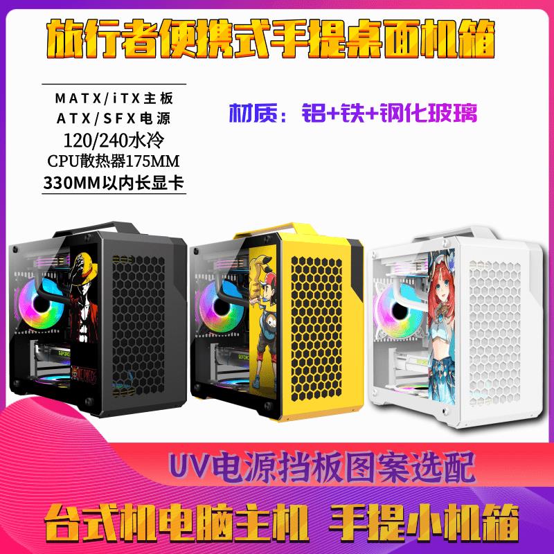 电脑机箱MATX/itx中小板台式机旅行者便携式手提迷你桌面小铝机箱