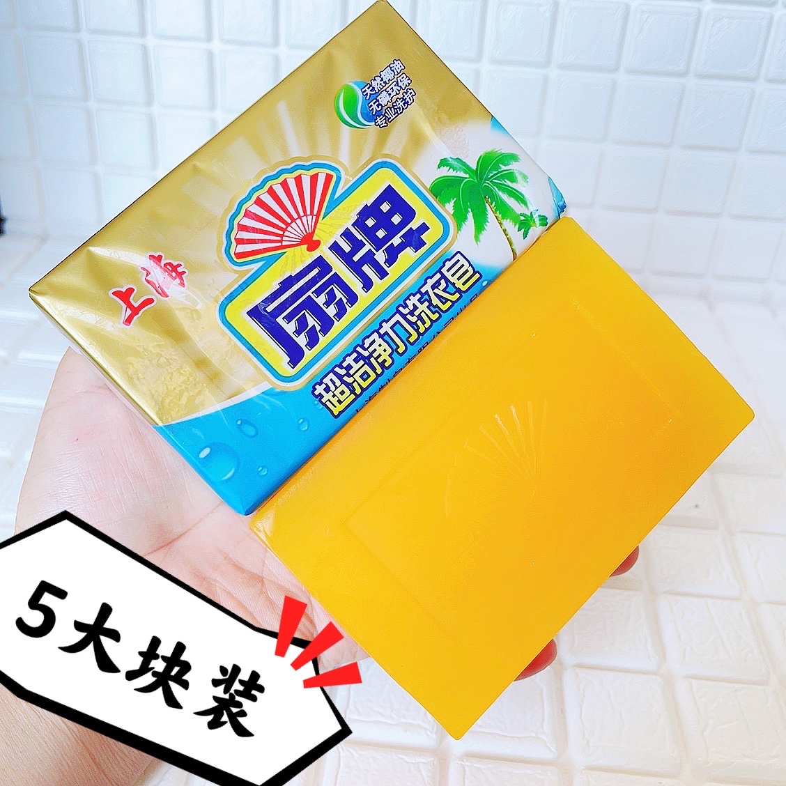 扇牌洗衣皂块装洁净力椰油精华