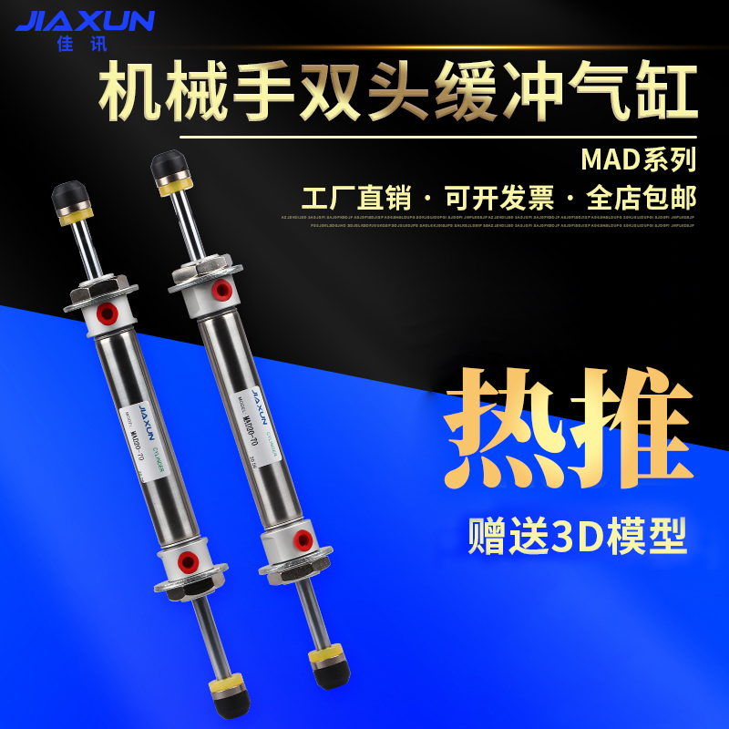 斜臂机械手双头缓冲器气缸DHR2K/CM2WB/MAD20-70/64/84机械手配件