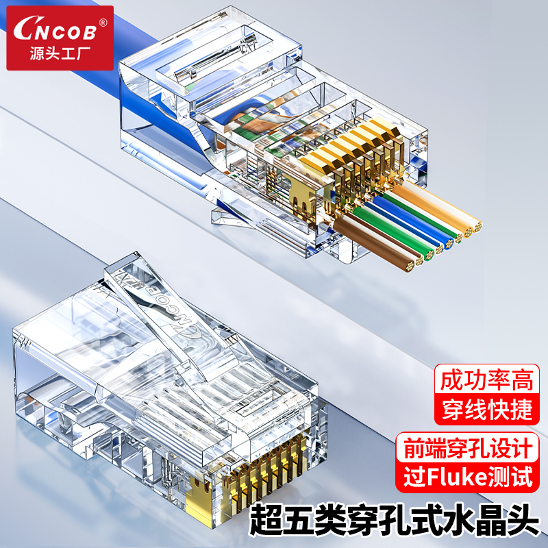 Cncob网线水晶头超五类穿孔式rj45网络接头通孔8P8芯专业级网线头 电子元器件市场 水晶头 原图主图