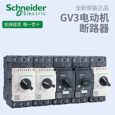 施耐德电气GV3P40 GV3P50 GV3P65 GV3P75 GV3P80电动机断路器 65A