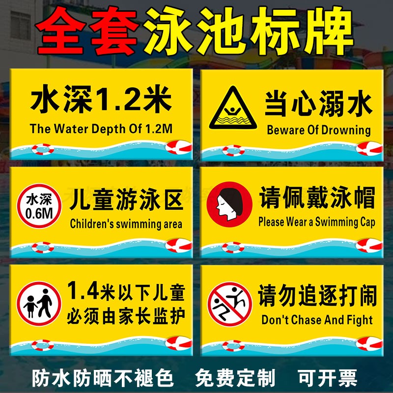 游泳馆水上乐园安全标识牌泳池温馨提示牌禁止跳水打闹追赶标志牌