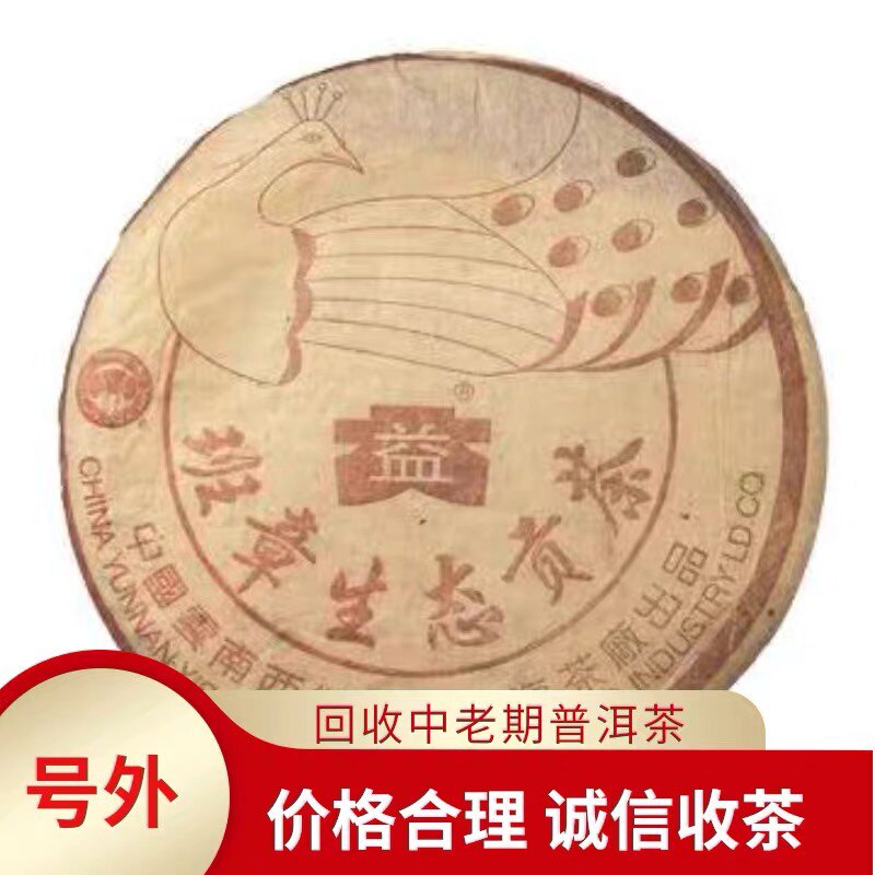 大益普洱茶2004年401孔雀班章生态青饼茶 04年勐海七子饼茶 回收