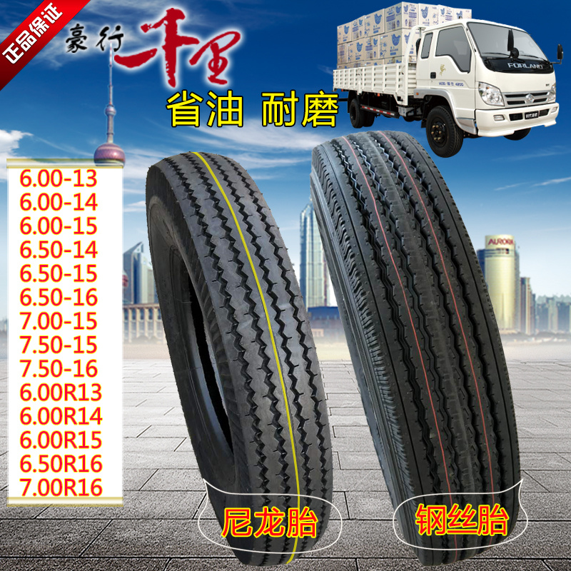 轻卡大货车轮胎载重600R 6.00 650 700-13 14 R15 R16真空钢丝胎