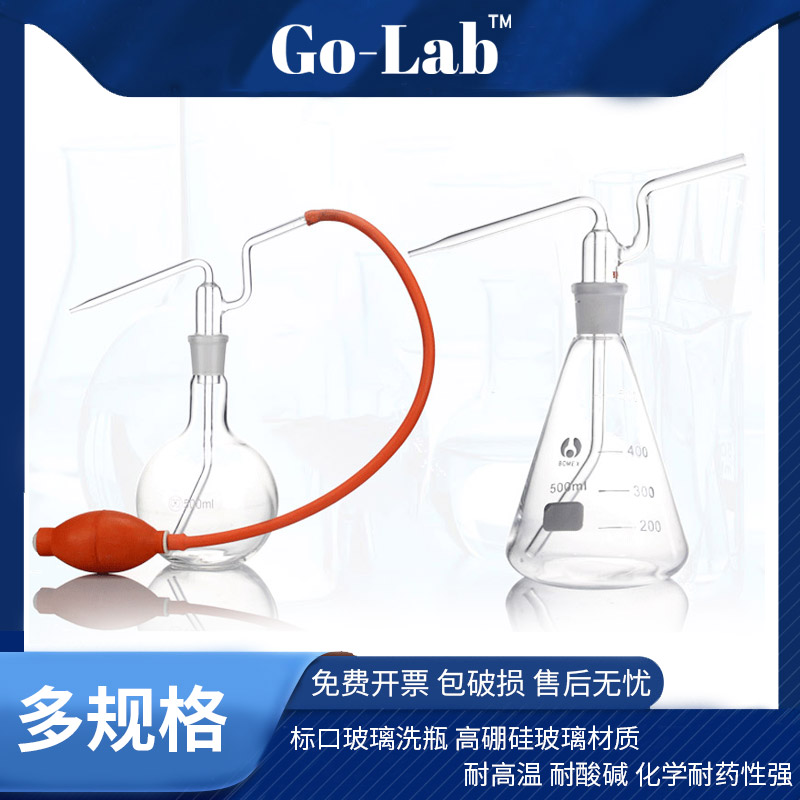 玻璃洗瓶圆形平底玻璃洗瓶250ml 500ml标准玻璃磨口可配橡胶实验