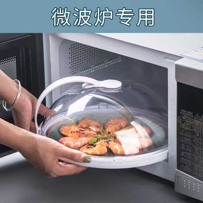 YSJ微波炉内加热专用盖 耐高温防溅油盖子通用热菜盘保鲜厨房神器