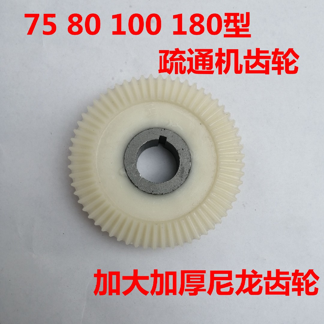 疏通机齿轮伞形适用于180配件
