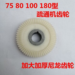 疏通机齿轮伞形齿轮斜齿轮适用于75/80/80B/100/180型疏通机配件
