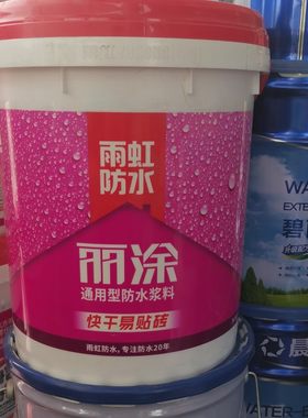 雨虹防水东方雨虹吉仕涂100通用型卫生间厨房防水涂料灰浆正品