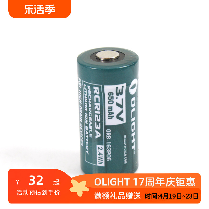 OLIGHT傲雷 16340 RCR123A 650mAh 3.7V带保护板锂电池(1颗)