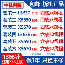 other X58至强CPU L5630 X5570 X5550六核L5638 X5650 X5670 1366