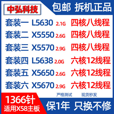 other X58至强CPU L5630 X5570 X5550六核L5638 X5650 X5670 1366