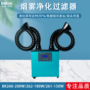 焊接烟焊烟吸烟机 BK262焊烟净化器移动式 BK261 Bakon白光BK260XP