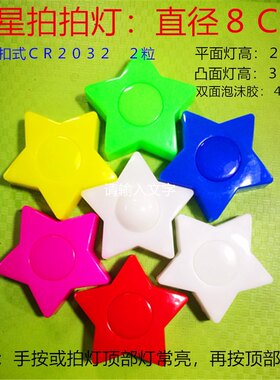 签到五角拼字光盘行动电池小夜灯