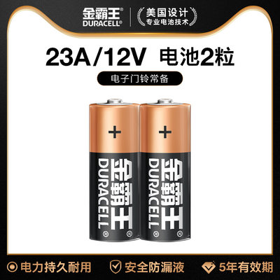 金霸王23A12V电池A23S卷帘门引闪器遥控器门铃L1028碱性电池2粒装