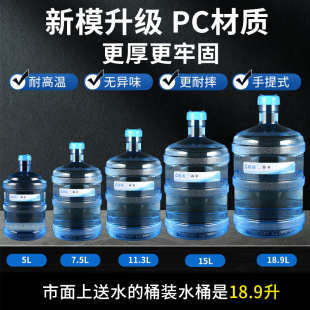 纯净水桶加厚pc泉饮水机空桶手提式 水桶家用储水用 7.5l矿水小桶装