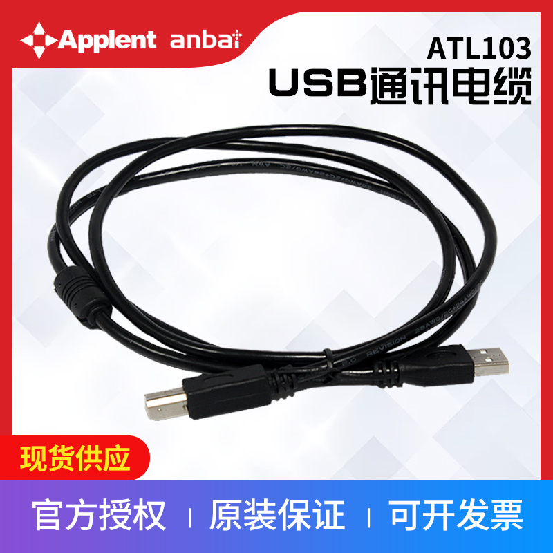 安柏USB通讯线ATL103用于安柏台式仪表ATL105用于安柏手持式仪表