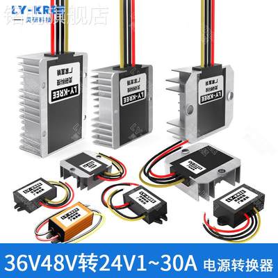 电源转换器36V48V转24V1A5A10A20A30A降压模块DC-DC大功率变压器