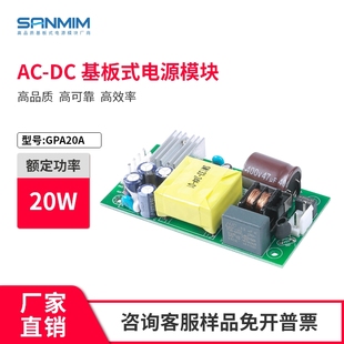 5V4A开关电源模块ac220V转dc5V 三敏 20W电源板裸板12V稳压电源