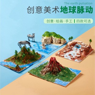 儿童手工diy地理模型材料包地形地貌 创意美术制作中小学生玩具