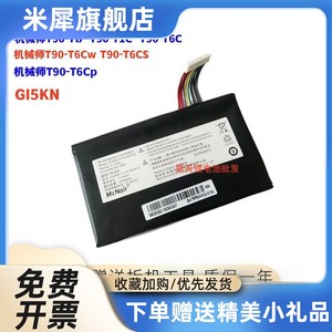 T90 T90B T90-T/TB/T1C/T6C/T6Cw/T6CS/T6Cp笔记本电池