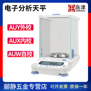 AUX220 日本岛津AUY120 AUW320电子分析天平实验室万分之一0.1mg