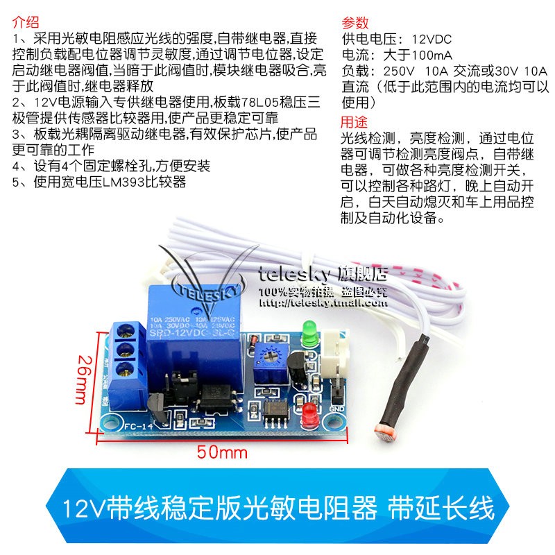 光敏电阻模块亮度自动控制DC5V 12V光控继电器光线开关传感器感应