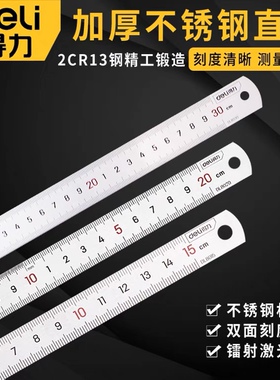 得力钢直尺DL8050DL8100DL8150DL8200高清刻度不锈钢直尺2米顺丰