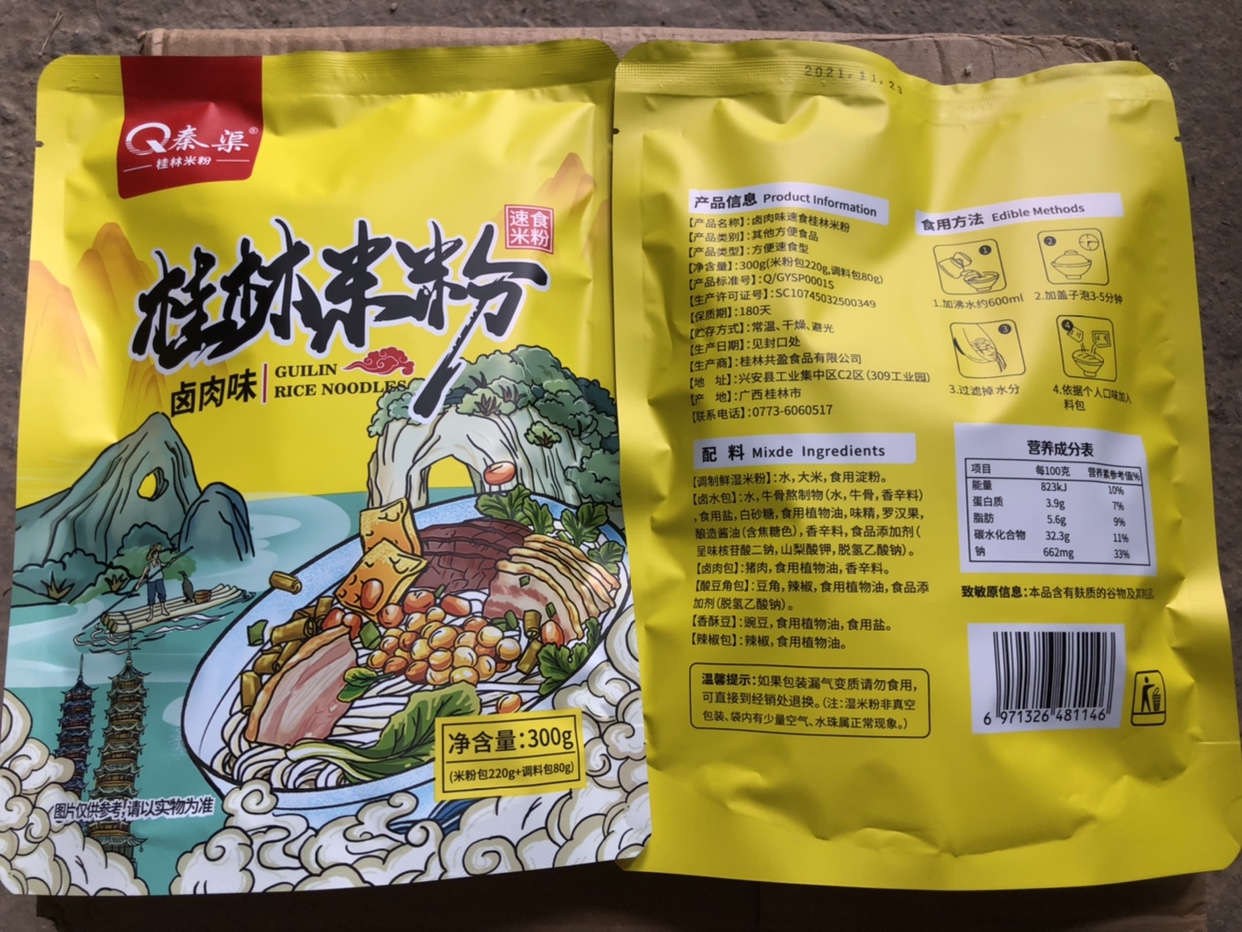 秦渠 正宗桂林米粉广西特产卤水调料包方便速食5包带配料鲜湿米线