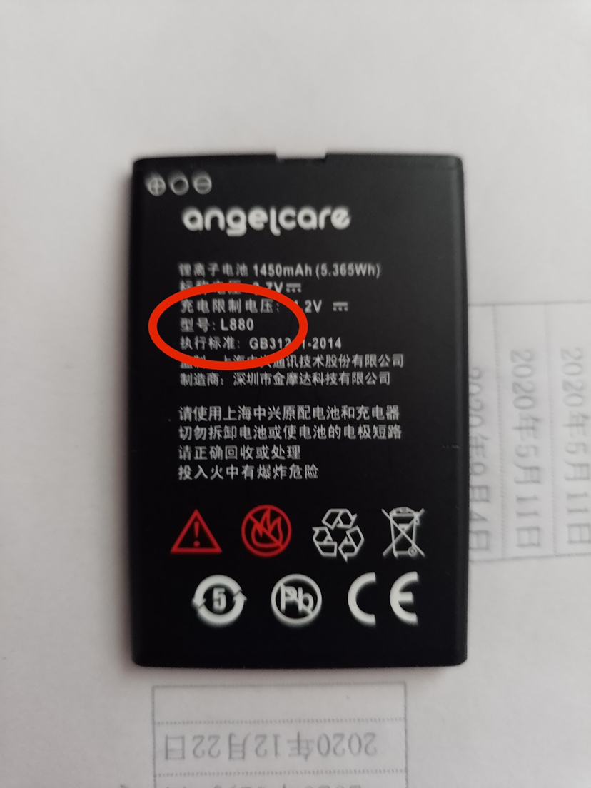 中兴 守护宝手机电池 L880电池 1450mAh