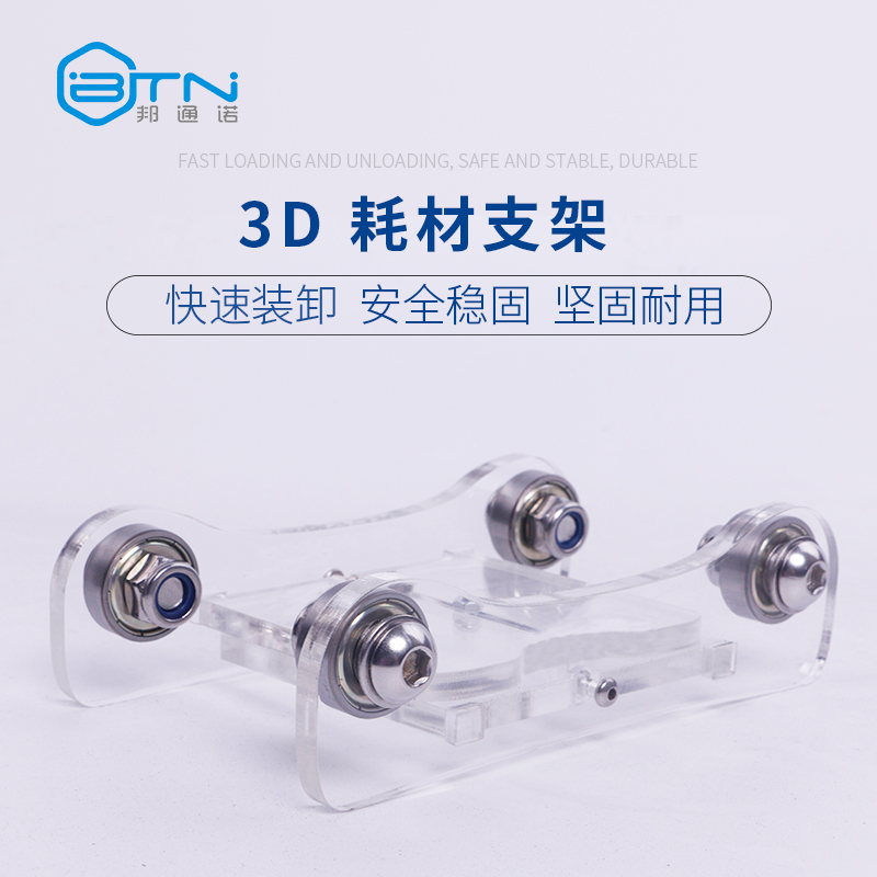 3d打印耗材配件耗材架可调节料架 PLA ABS支架 FDM3d打印机亚克-封面