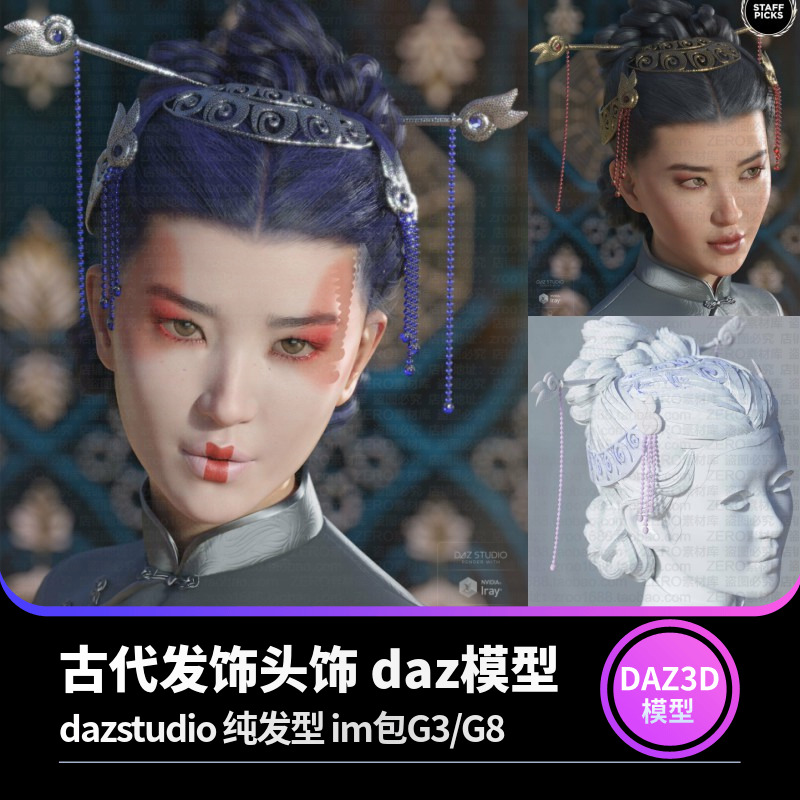 3daz3d模型 中国古代写实古风女性发型c头发设计素材 img包g/g8