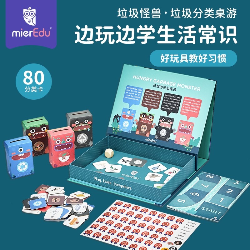 mierEdu澳米优 垃圾分类桶儿童玩具宝宝认知早教益智亲子互动桌游