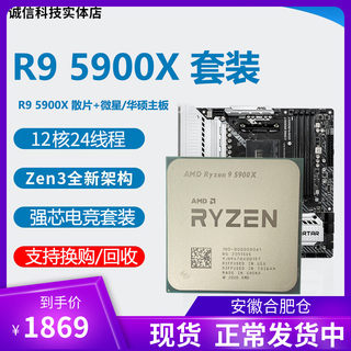 全新5代  r9 5900x cpu 5950x r7 5800x r5 5600x 主板cpu套装