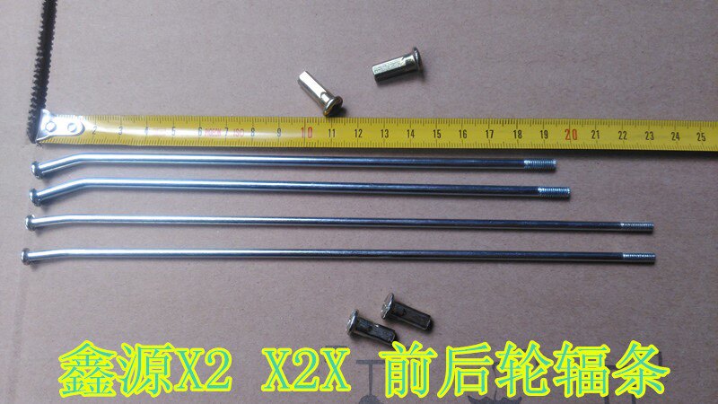 鑫源X2 X2X 钢丝 前后轮 辐条 越野胎钢丝 滑胎钢丝 各种规格