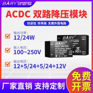 双路输出|220VAC-DC隔离降压开关电源模块|85~264V转24V12V5V|DIP