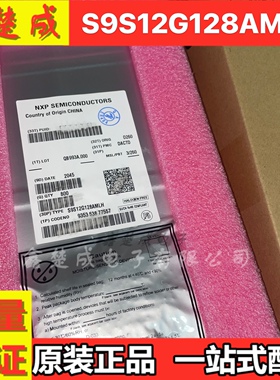 原装全新 S9S12G128AMLH S9S12G128MLH 微控制器包质量 可配BOM
