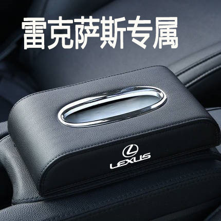 适用雷克萨斯车载纸巾盒ES200/NX200/RX300/UX车用抽纸盒内饰用品