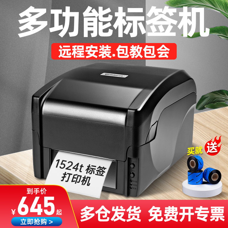 佳博G P1524T/9025T标签热敏打印机蓝牙GP1124T/1134T不干胶条码 办公设备/耗材/相关服务 家用标签机 原图主图